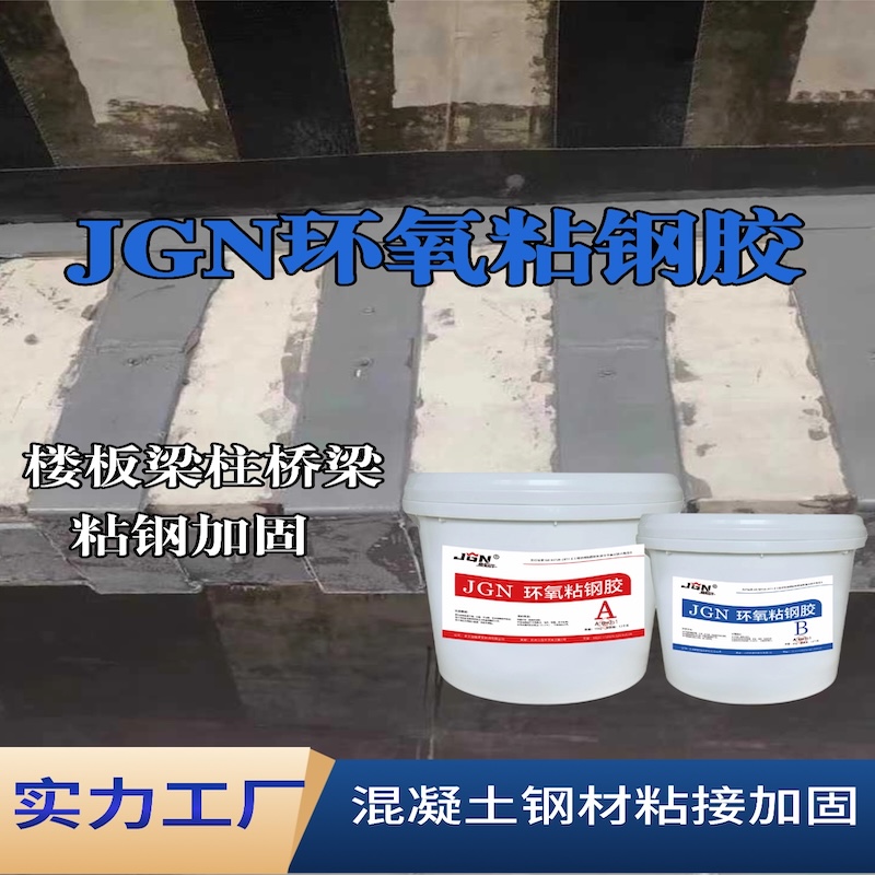 桂东JGN环氧粘钢胶