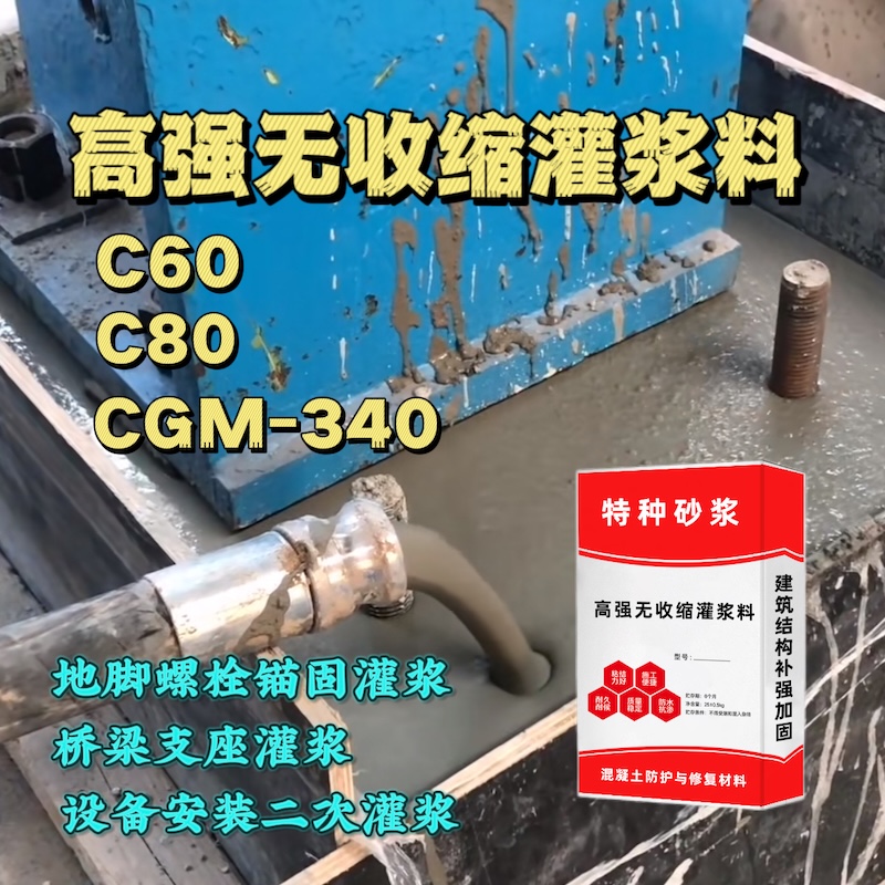 桂东灌浆料施工需要振捣吗？